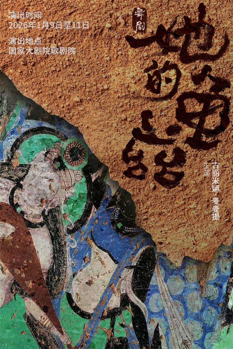 ​舞剧《她的龟兹》：古丽米娜再现千年龟兹-第1张图片-奈飞网